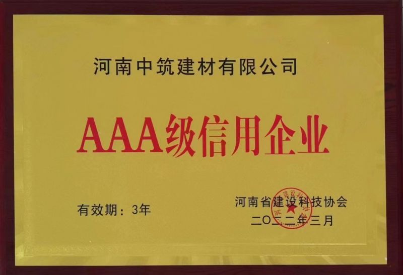 AAA 級信用企業(yè)